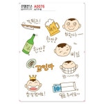 꾸밈인스 꾸밈인스스티커 술 A0076