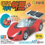 태양광자동차 아트 충전용