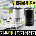가온에이앤씨 차량용 공기청정기 ANC-1703