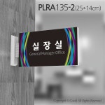 카시드 돌출표지판 표찰 표지판 표시판 도어싸인 팻말 명판 룸표시 방이름 부서명 부서이름 사무실 병원 교회 군부대 화면크기 300 PLRA135