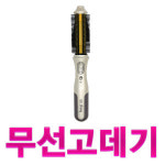 시에스테크 더블에스샤이니 챠밍컬 무선 고데기(CC-001)