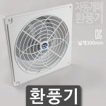 성은테크 성은테크 자동개폐 환풍기 에코라인 SEV-300GA 벽면부착용