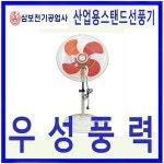 삼보전기 삼보전기 업소용선풍기 SBF-45