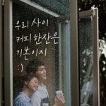 우리사이 그래픽스티커