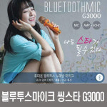 씽스타 G3000