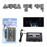 차량용 오디오 고음질 4채널4헤드 유선카팩