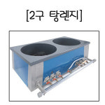 미래주방산업 탕레인지 SOUP-1200
