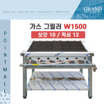 우성 우성 가스 그릴러 (1500)