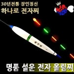 하나로전자찌 설운 민물찌 올림찌 하나로찌