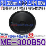 삼미 삼미 ME-300B50