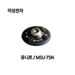 미성 MSU-75N