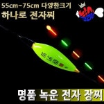 하나로전자찌 녹운 민물찌 장찌 하나로찌