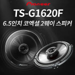 파이오니아 파이오니아 TS-G1644
