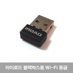 아이로드 아이로드 와이파이 동글