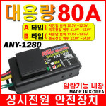애니텍 ANY-1280