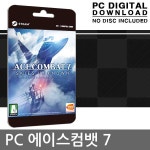 반다이남코 에이스 컴뱃 7 (PC)