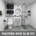 BC 화이트미니멀모던 욕실리모델링 리모델링