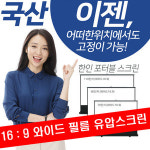 화이트필름 와이드 스크린