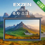 엑스젠테크놀러지 엑스젠 멀티마스킹 족자스크린