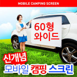 프로젝터매니아 프로젝터매니아 캠핑 스크린 와이드