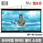 엠포유 프리미엄 멀티스크린 MP-WJ 시리즈