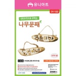 유니아트 나무조각으로 꾸미는 나무문패 만들기 DIY