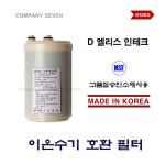 엘리스테크 엘리스테크 이온수기 호환필터