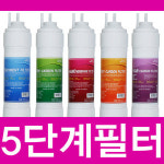 필터테크 동양골드 5단계 정수기 필터