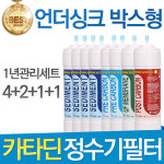 카타딘 언더싱크 호환필터 세트