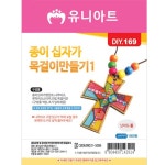종이십자가목걸이만들기 1번 DIY169