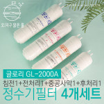 글로리 GL-2000A 호환필터 세트