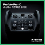 프로포토청탑 | 프로포토 프로포토 Pro-10