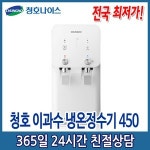 청호나이스 WP-409500M