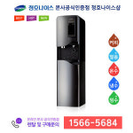 청호나이스 WF-70S9500M