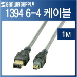산와서플라이 산와서플라이 산와 IEEE1394 6-4 케이블