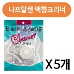 나프탈렌 백향 1p x 5개 소변기 화장실 35y 세정제 냄새제거
