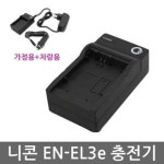 크루웍스 크루웍스 EN-EL3e 호환 충전기