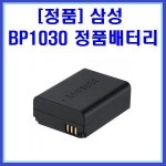 삼성전자 삼성 BP-1030 정품 배터리