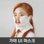 가야골프 U마스크 자외선차단 골프마스크 UV차단