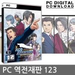 캡콤 캡콤 역전재판 123 나루호도 셀렉션 (PC)
