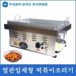 우성금속 전기 떡볶이 조리기
