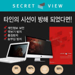 아이가드시스템 시크릿뷰 정보보호필름