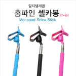 SMH-hardshell 홈파인 7단 셀카봉 스마트폰 거치대(RT-301)