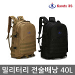 TO 캐롯츠 밀리터리 전술배낭 40L 생존가방 백팩