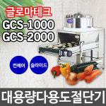 글로마테크 GCS-2000
