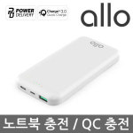 알로코리아 알로코리아 allo600 QC 3.0