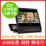 스마트 와이드 스크린