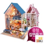 DIY돌하우스 중형 집만들기 미니어처시리즈