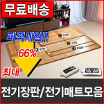한일구들장 한일웰빙 황토골드숲 전기매트
