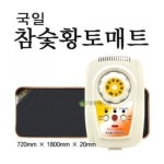 국일 참숯 황토 매트